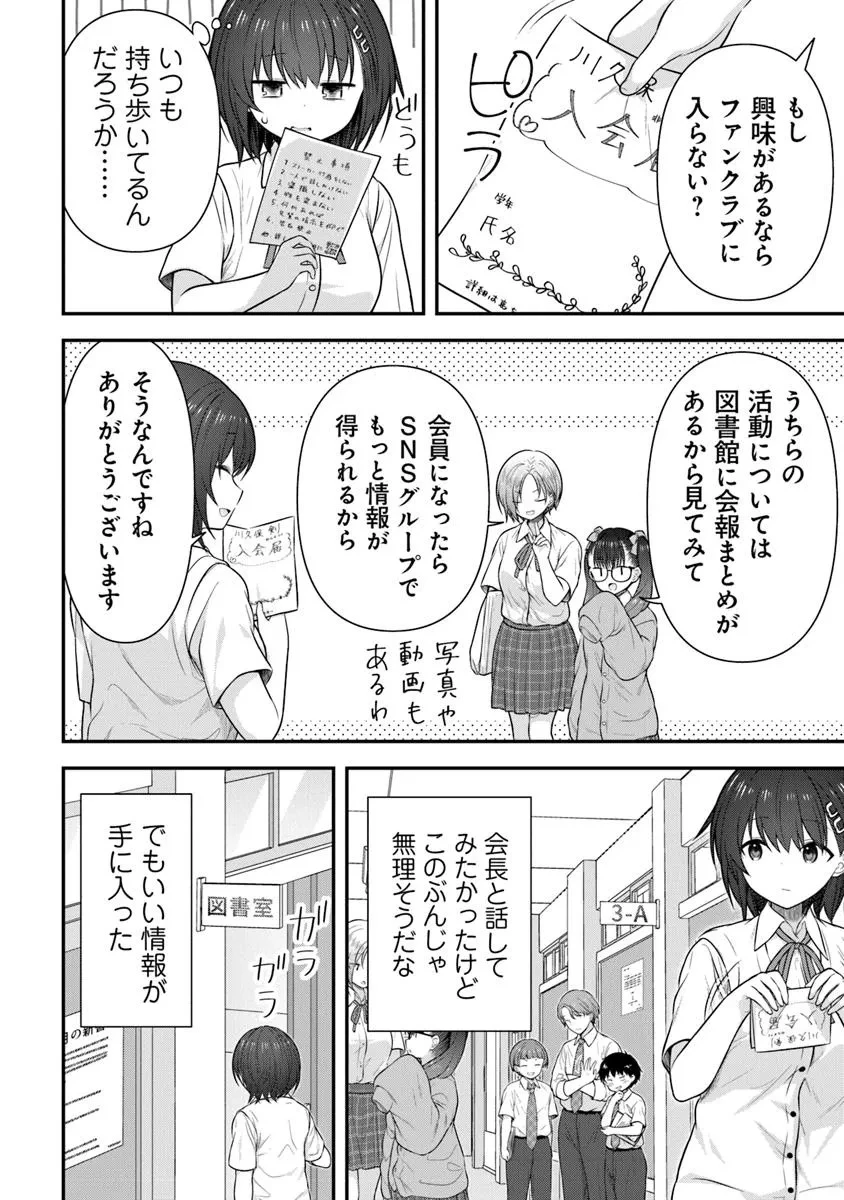 彼なんかより、私のほうがいいでしょ? 第5話 - 14