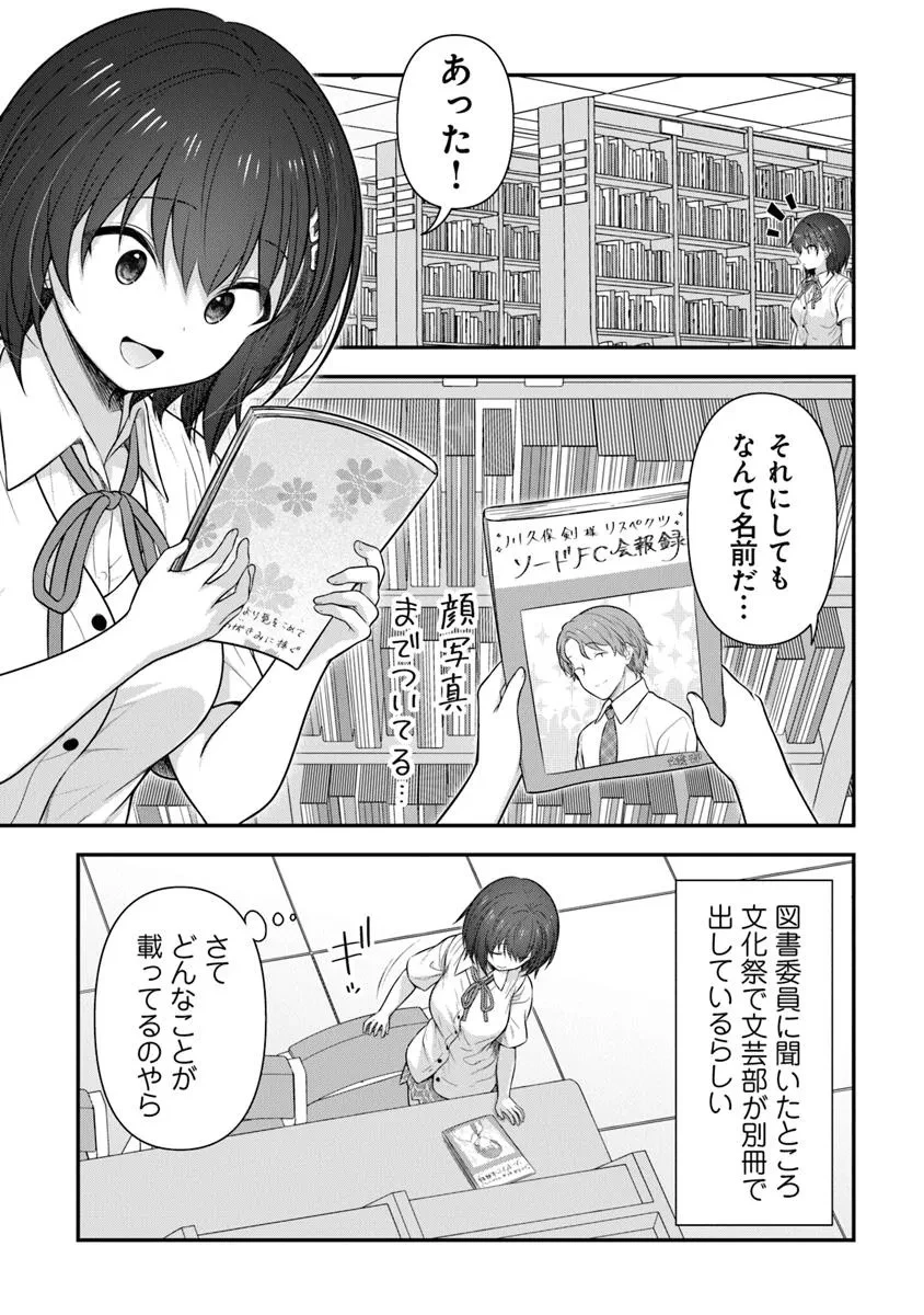 彼なんかより、私のほうがいいでしょ? 第5話 - 15