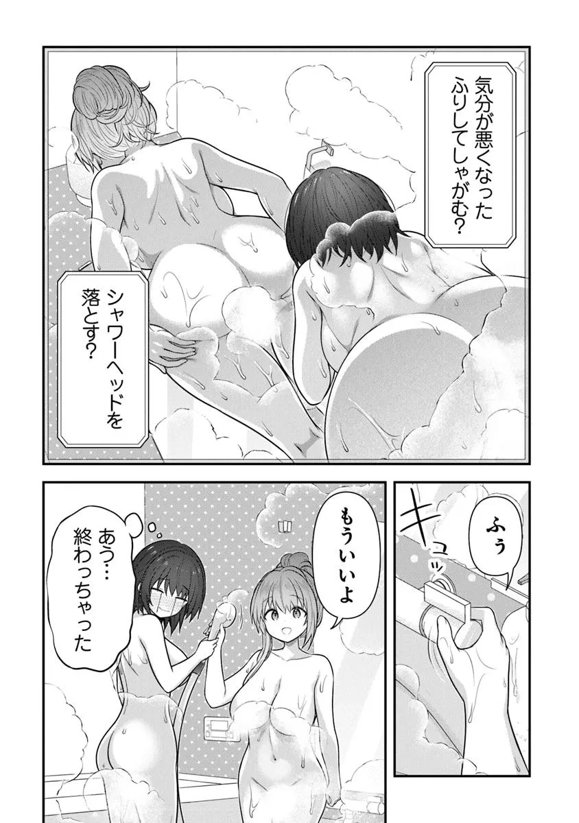 彼なんかより、私のほうがいいでしょ? 第6話 - 22