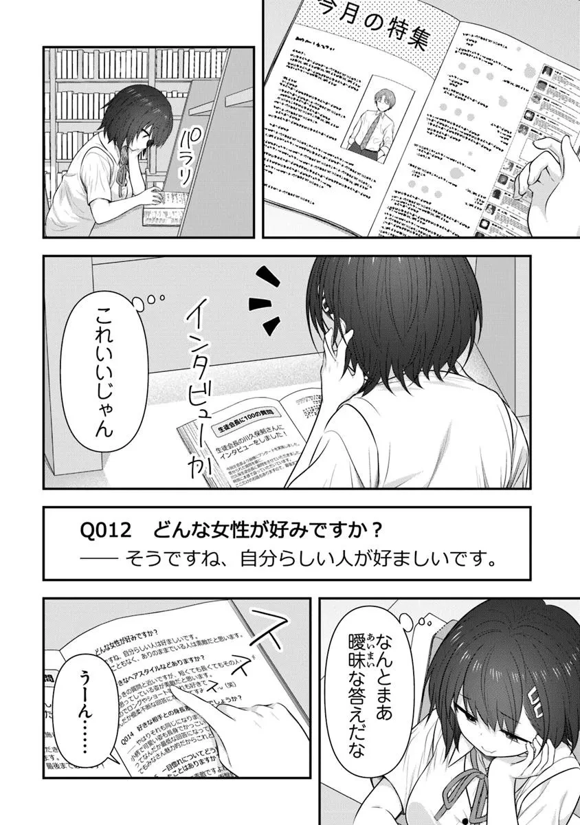 彼なんかより、私のほうがいいでしょ? 第5話 - 16