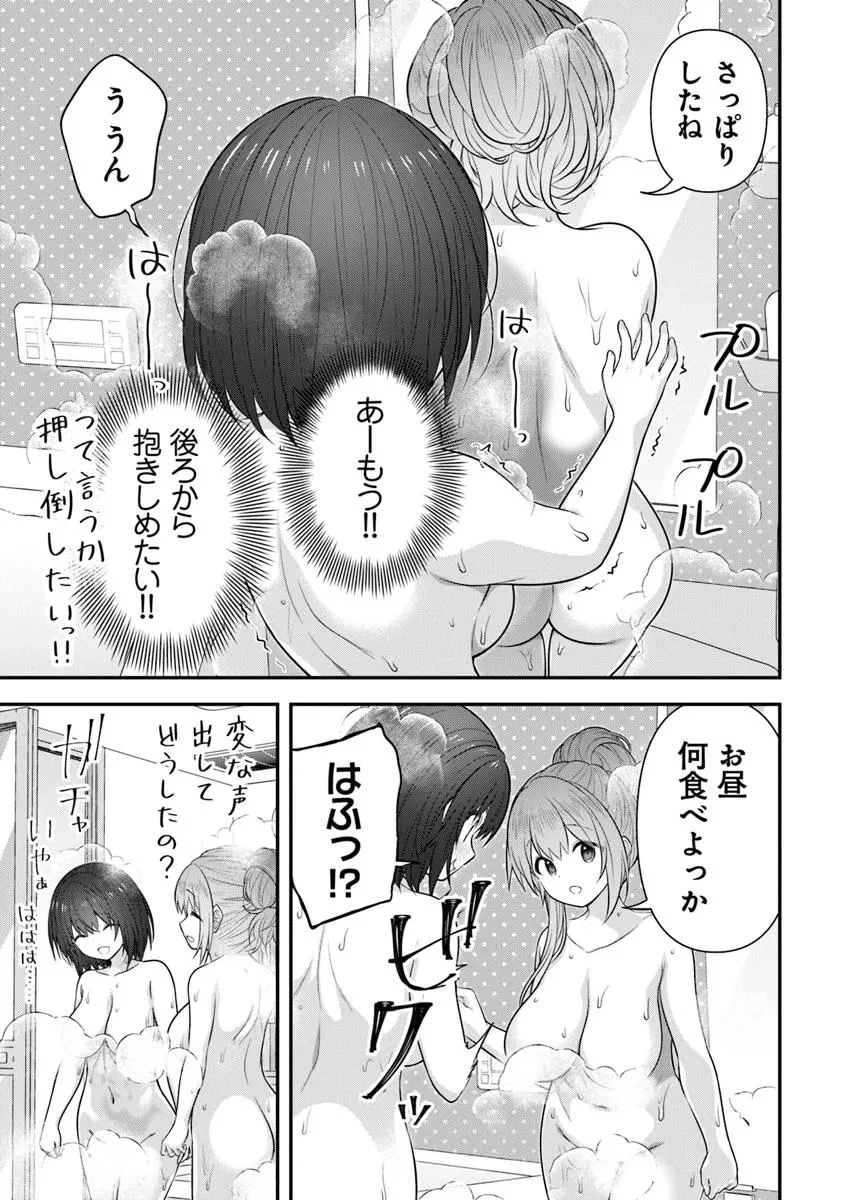 彼なんかより、私のほうがいいでしょ? 第6話 - 23