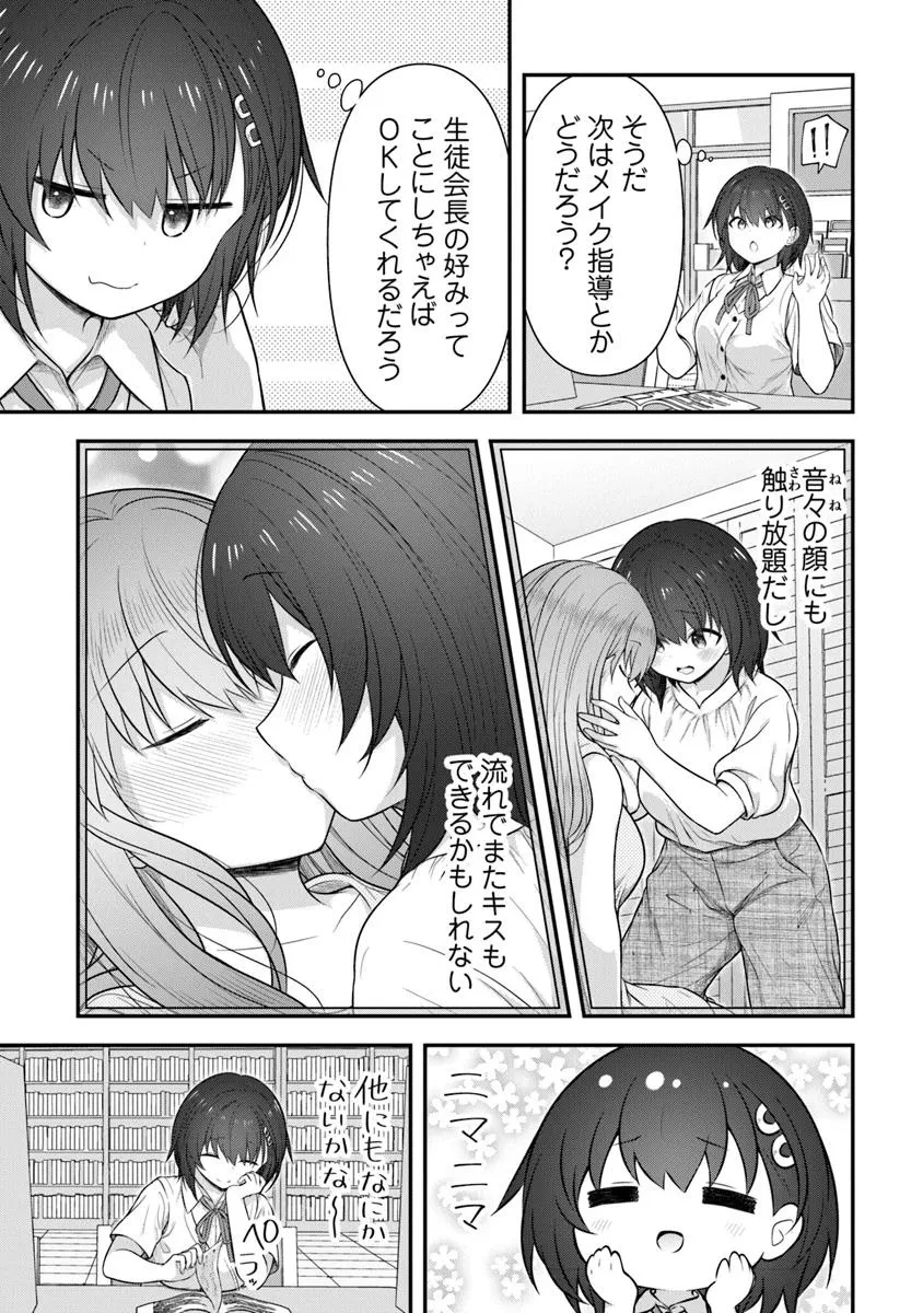 彼なんかより、私のほうがいいでしょ? 第5話 - 17