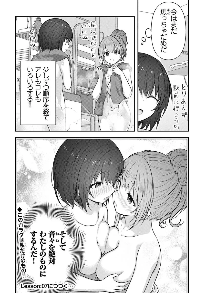 彼なんかより、私のほうがいいでしょ? 第6話 - 24