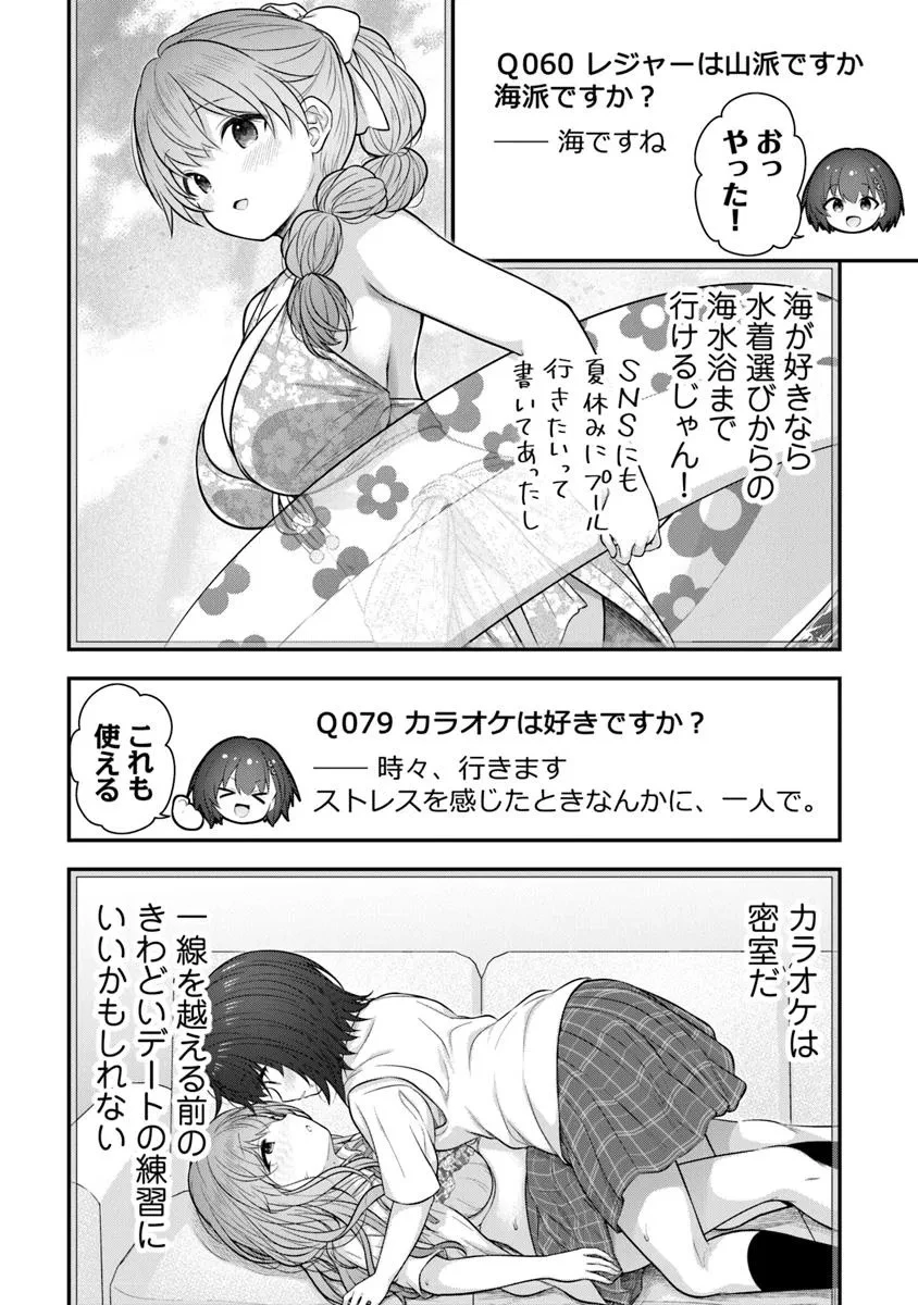 彼なんかより、私のほうがいいでしょ? 第5話 - 18
