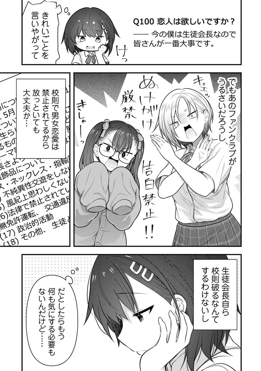 彼なんかより、私のほうがいいでしょ? 第5話 - 19