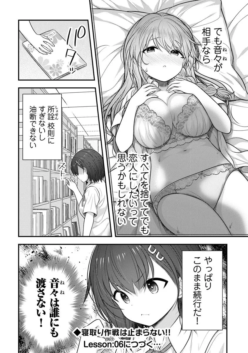 彼なんかより、私のほうがいいでしょ? 第5話 - 20