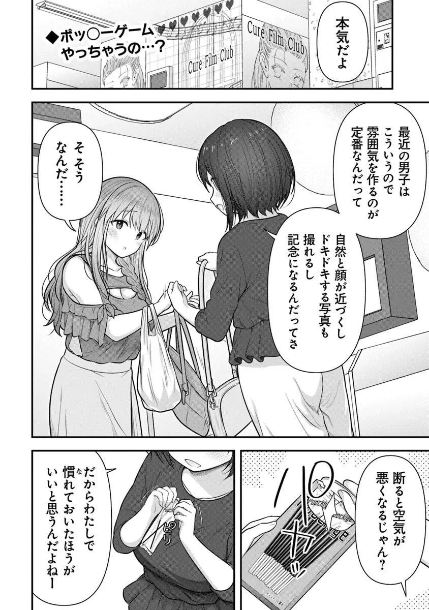 彼なんかより、私のほうがいいでしょ? 第4話 - 2