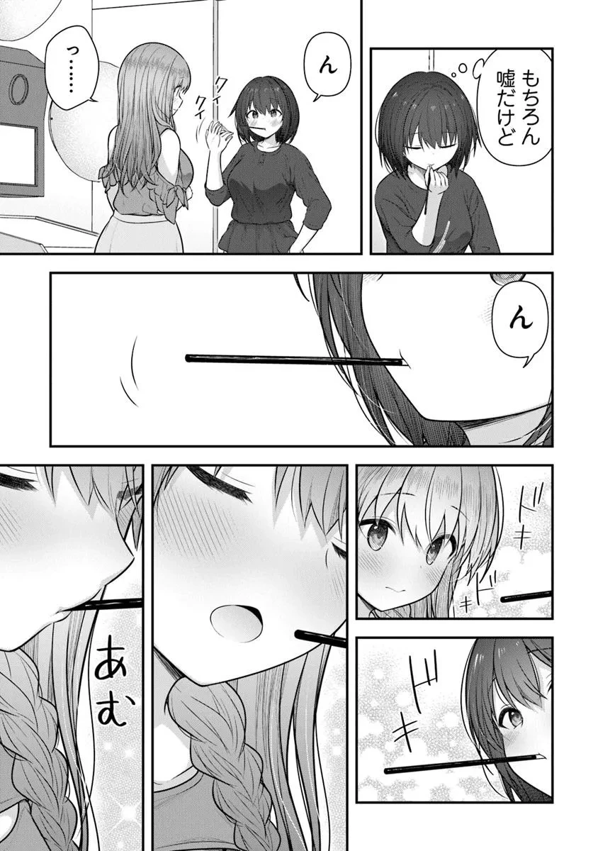 彼なんかより、私のほうがいいでしょ? 第4話 - 3