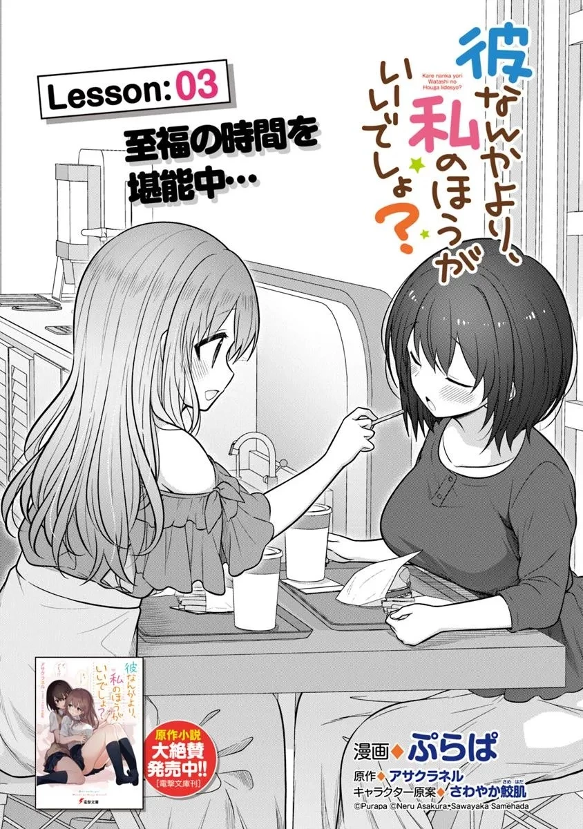彼なんかより、私のほうがいいでしょ? 第3話 - 1