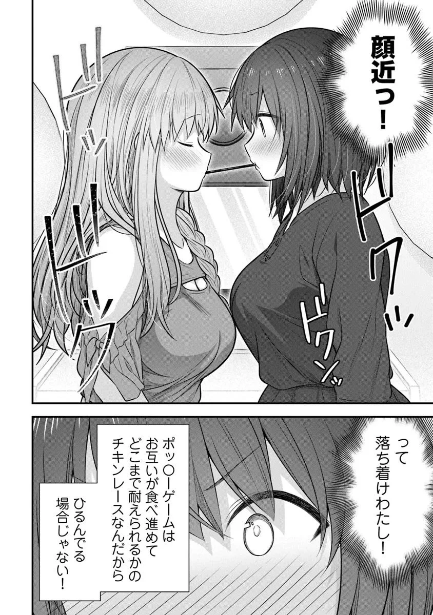 彼なんかより、私のほうがいいでしょ? 第4話 - 4