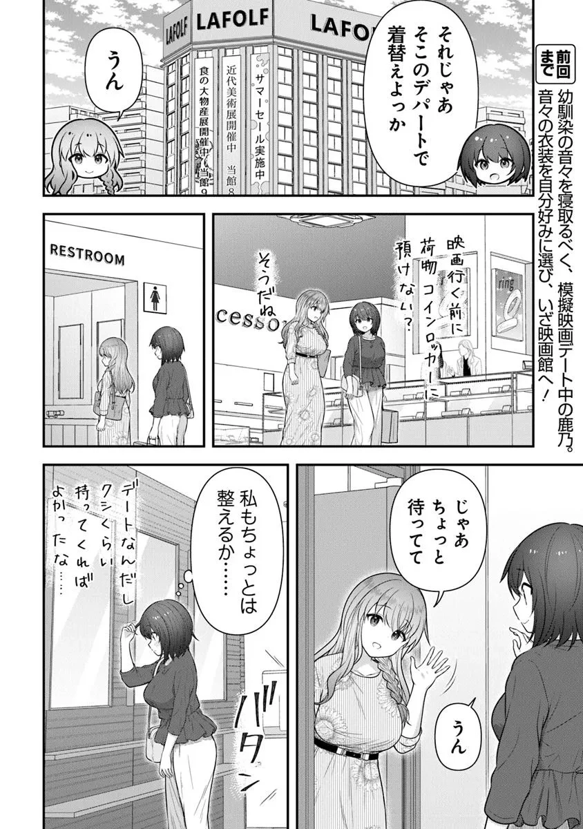 彼なんかより、私のほうがいいでしょ? 第3話 - 2