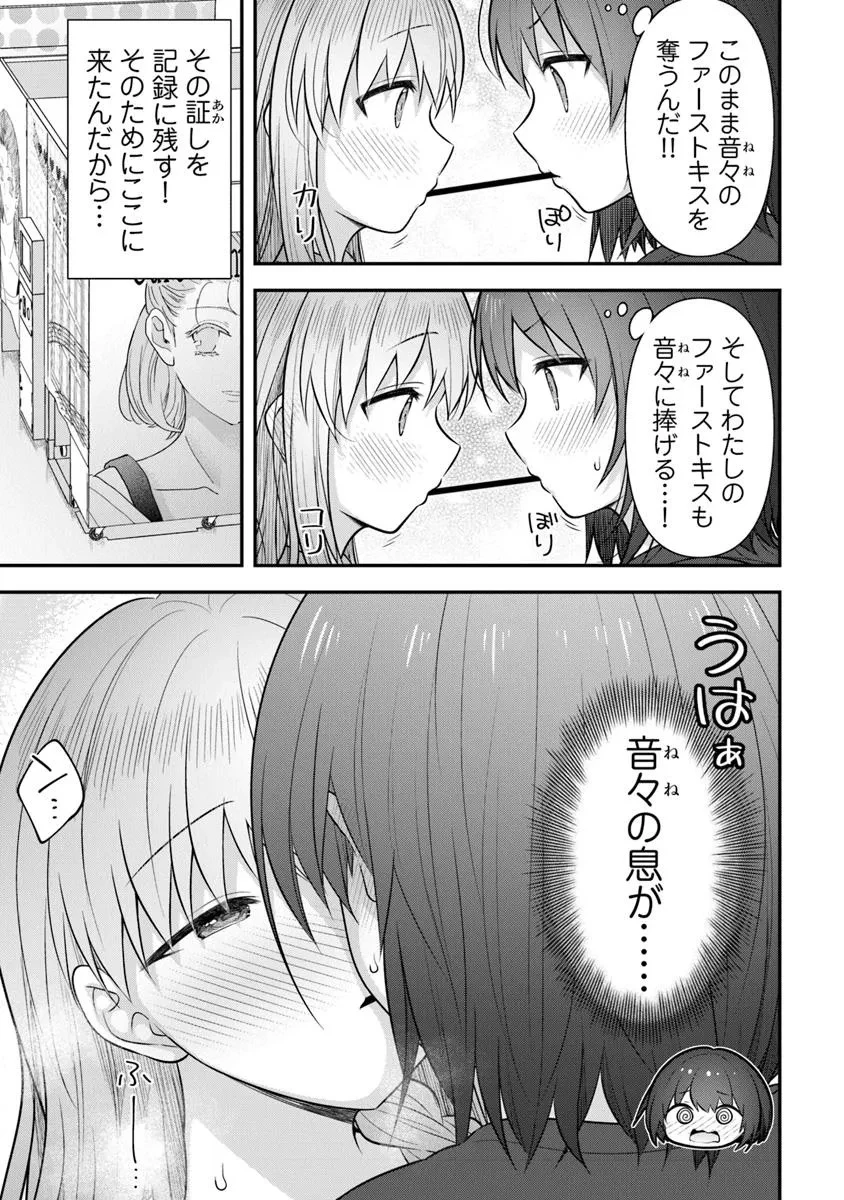 彼なんかより、私のほうがいいでしょ? 第4話 - 5