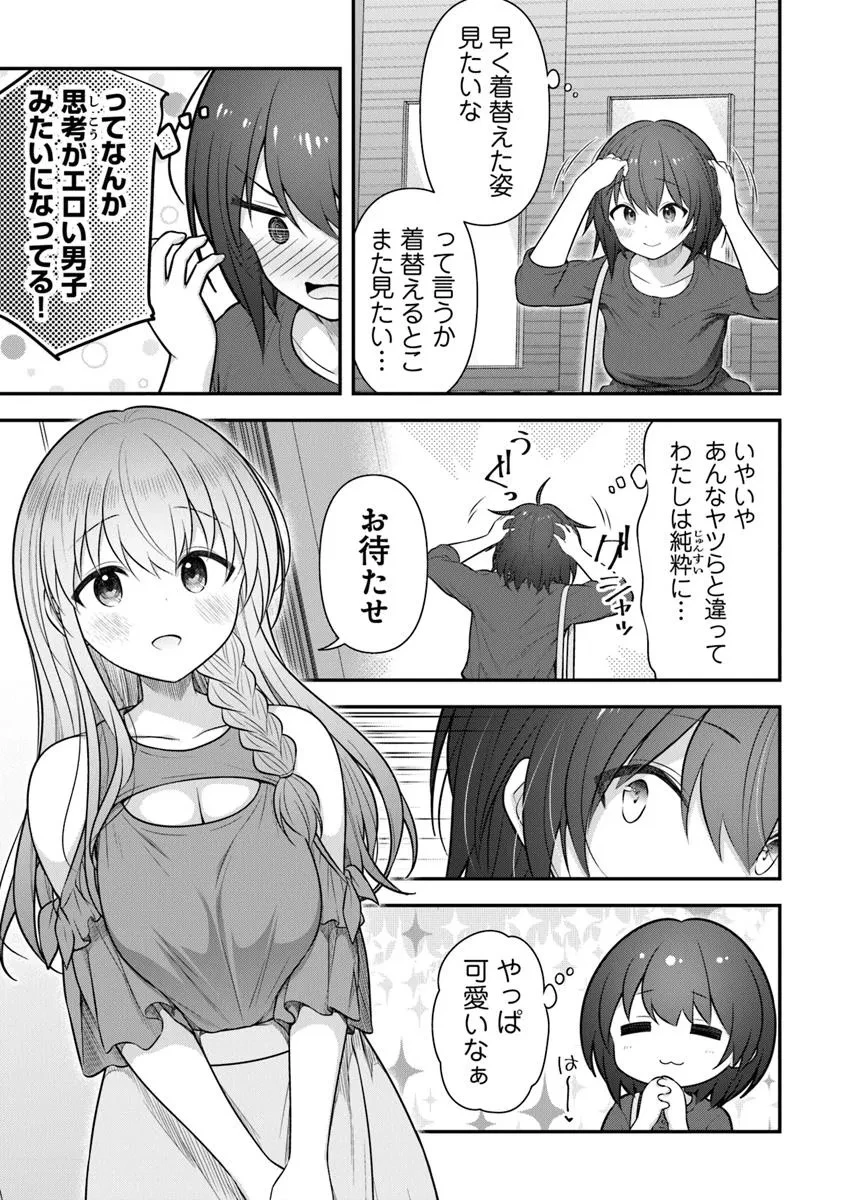 彼なんかより、私のほうがいいでしょ? 第3話 - 3