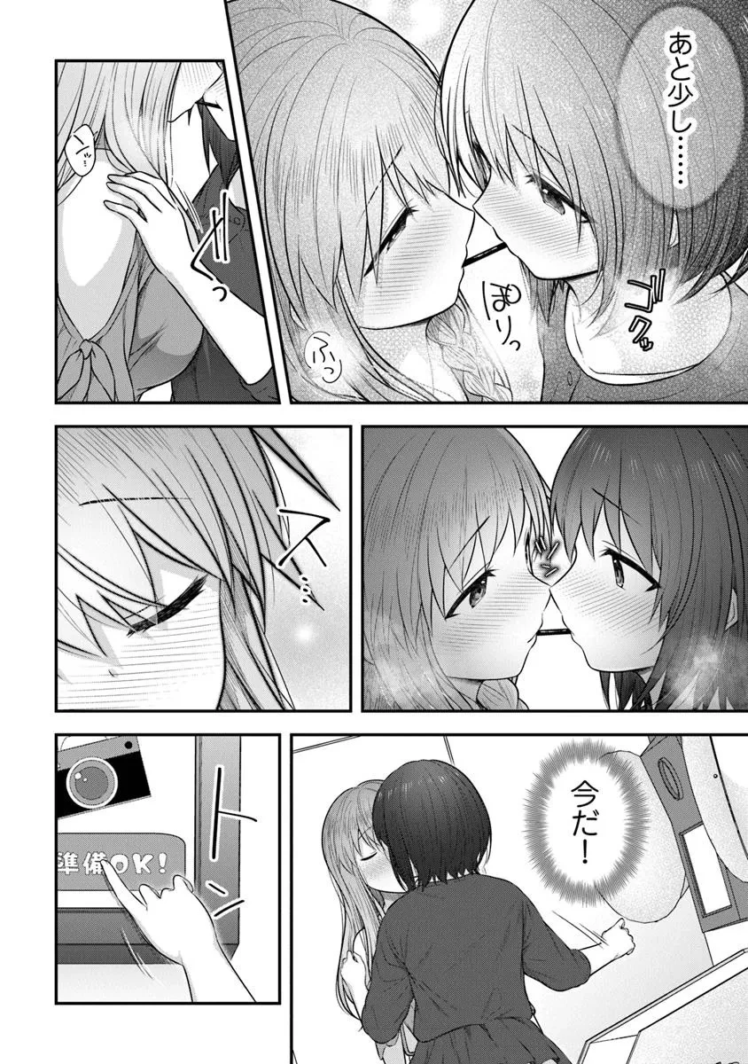 彼なんかより、私のほうがいいでしょ? 第4話 - 6