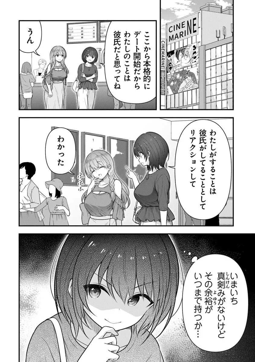彼なんかより、私のほうがいいでしょ? 第3話 - 4