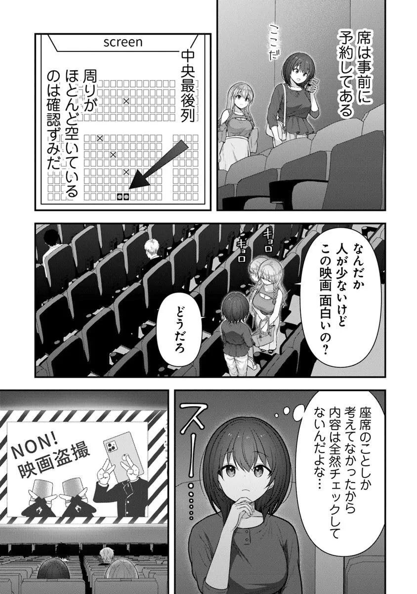 彼なんかより、私のほうがいいでしょ? 第3話 - 5
