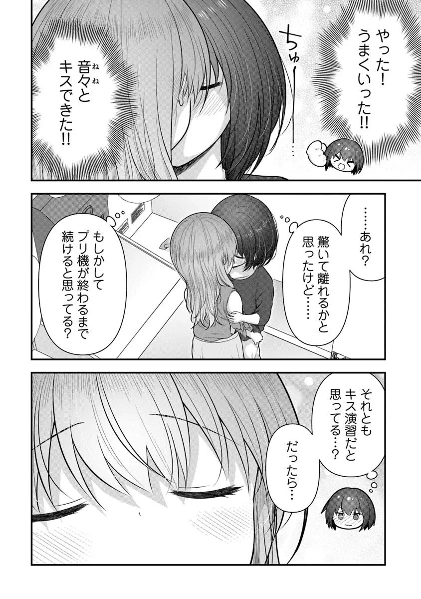 彼なんかより、私のほうがいいでしょ? 第4話 - 8