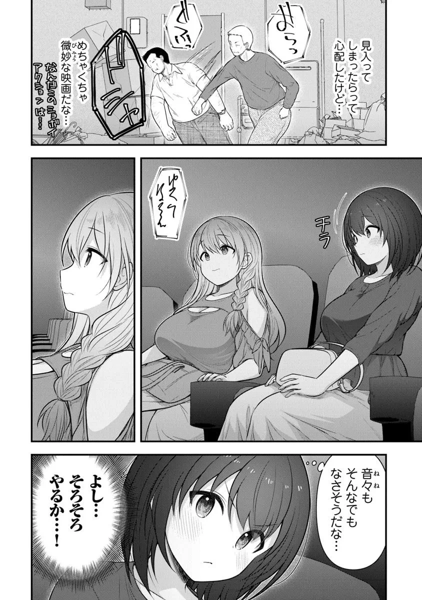 彼なんかより、私のほうがいいでしょ? 第3話 - 6
