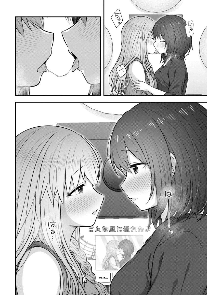彼なんかより、私のほうがいいでしょ? 第4話 - 10