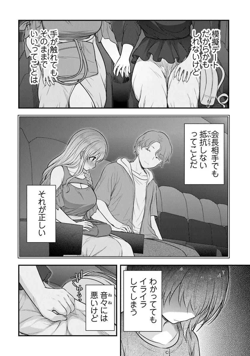 彼なんかより、私のほうがいいでしょ? 第3話 - 8