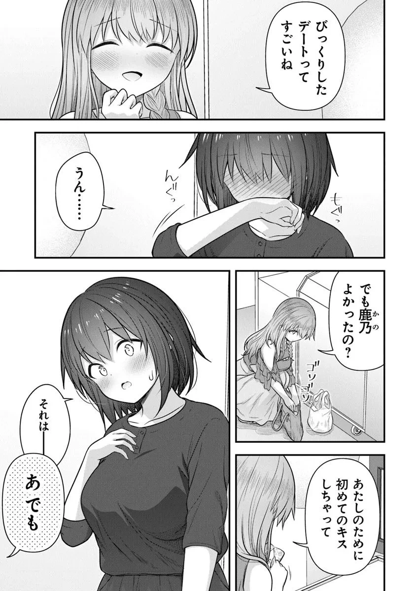 彼なんかより、私のほうがいいでしょ? 第4話 - 11
