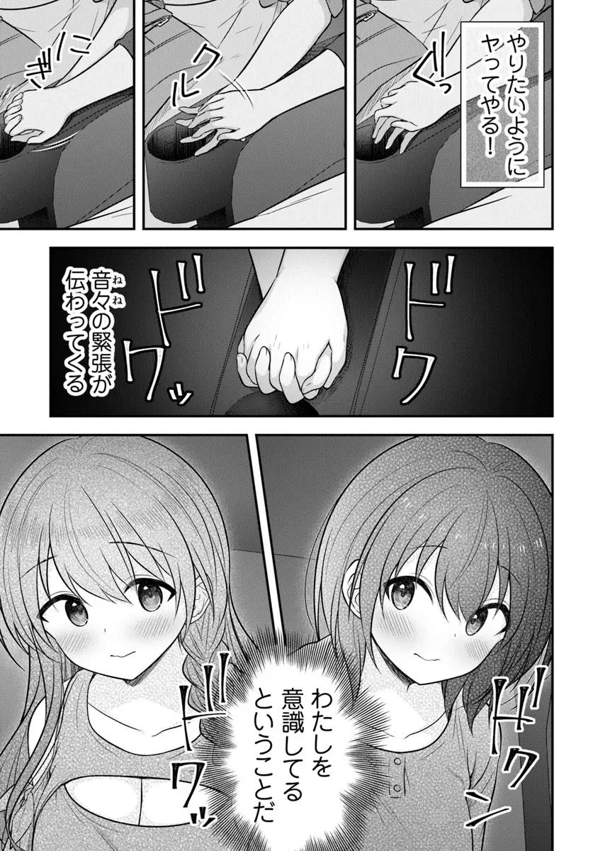 彼なんかより、私のほうがいいでしょ? 第3話 - 9