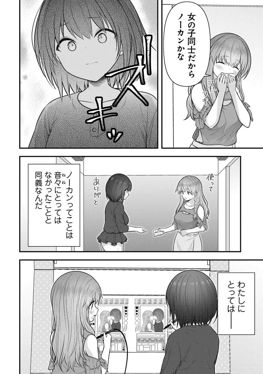 彼なんかより、私のほうがいいでしょ? 第4話 - 12