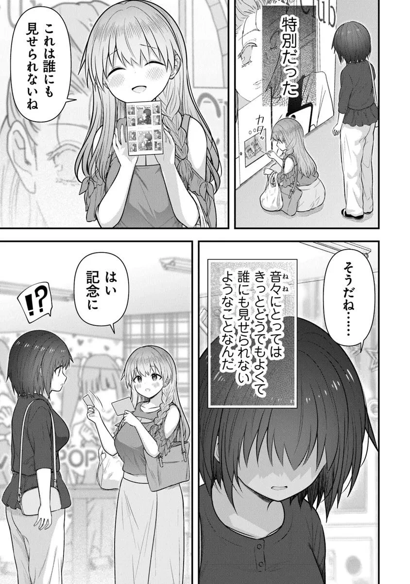 彼なんかより、私のほうがいいでしょ? 第4話 - 13