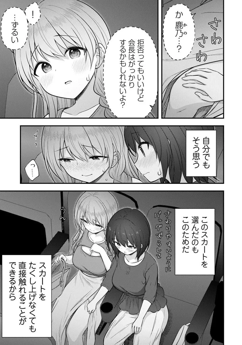 彼なんかより、私のほうがいいでしょ? 第3話 - 11