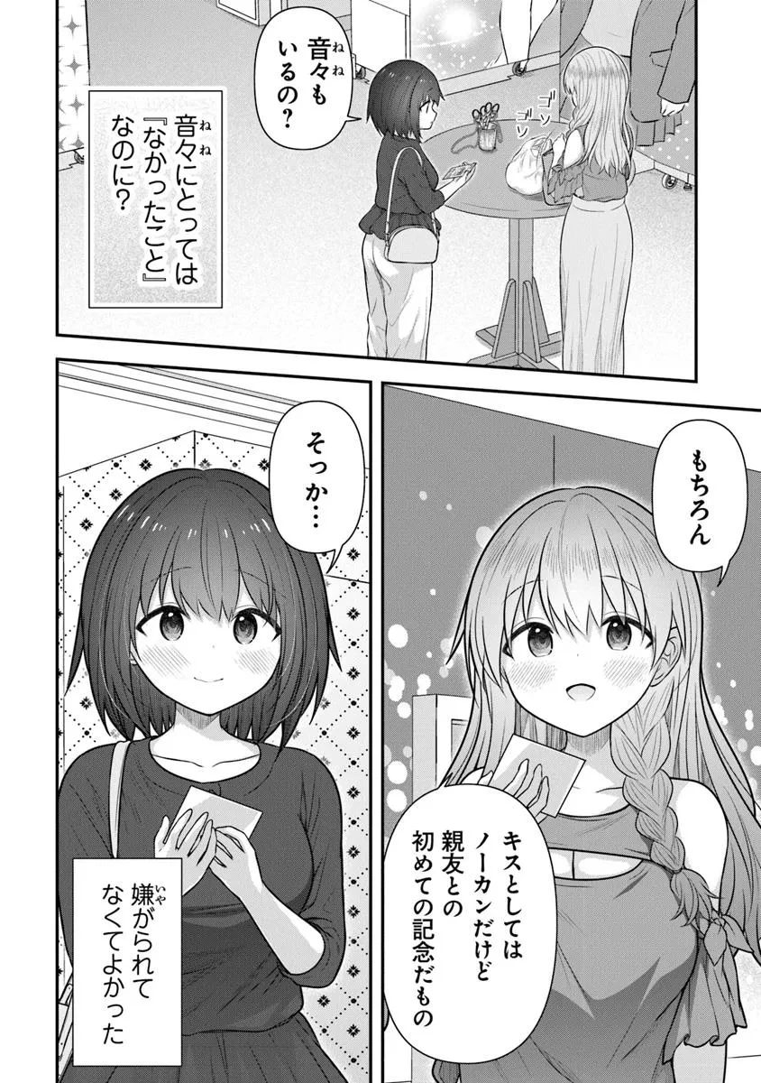 彼なんかより、私のほうがいいでしょ? 第4話 - 14