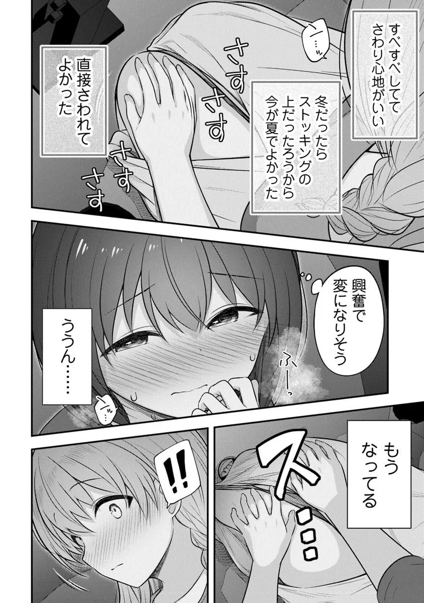 彼なんかより、私のほうがいいでしょ? 第3話 - 12