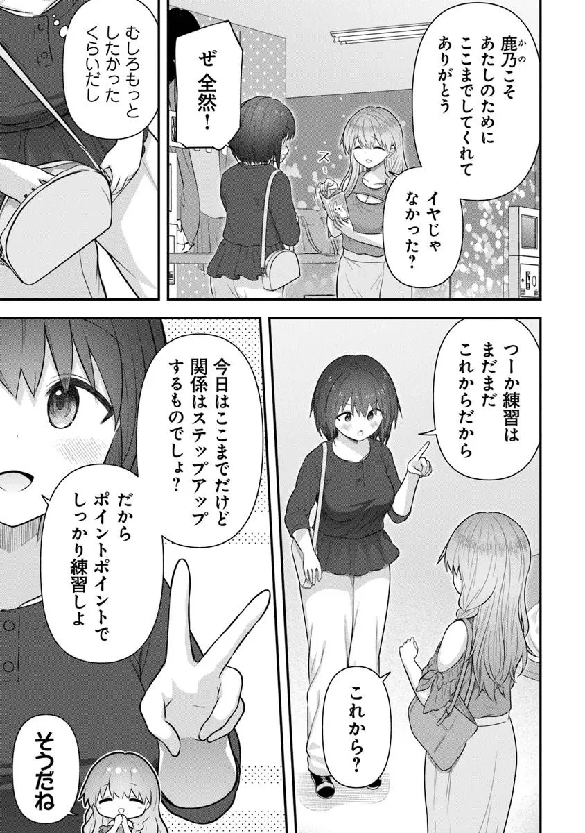 彼なんかより、私のほうがいいでしょ? 第4話 - 15