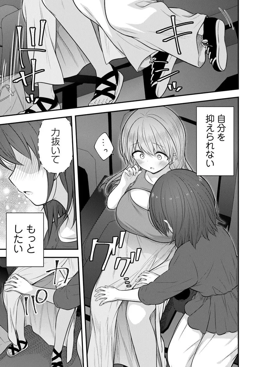 彼なんかより、私のほうがいいでしょ? 第3話 - 13
