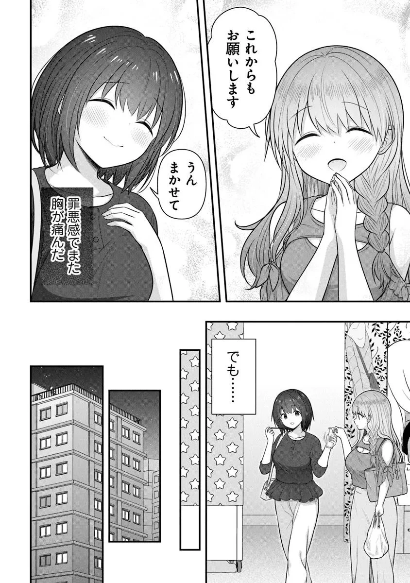 彼なんかより、私のほうがいいでしょ? 第4話 - 16