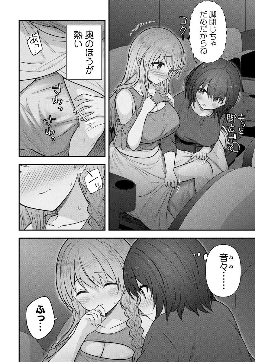 彼なんかより、私のほうがいいでしょ? 第3話 - 14