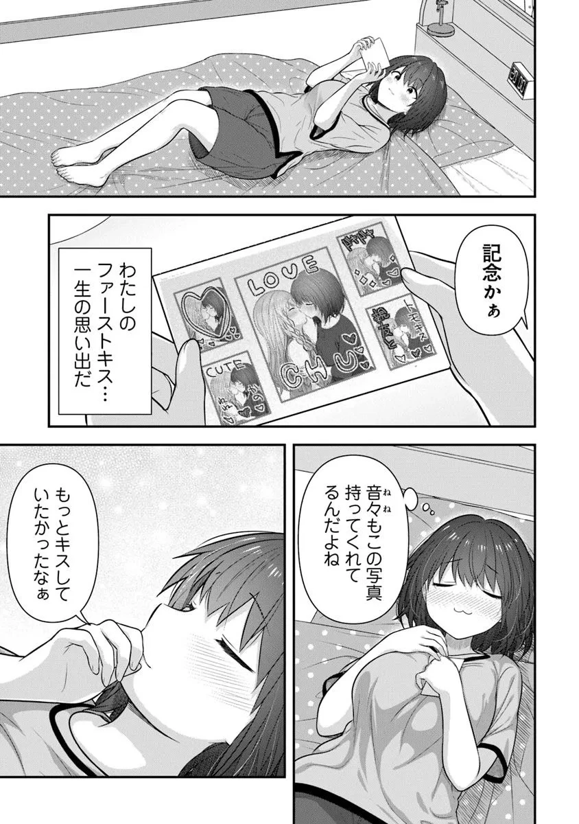 彼なんかより、私のほうがいいでしょ? 第4話 - 17