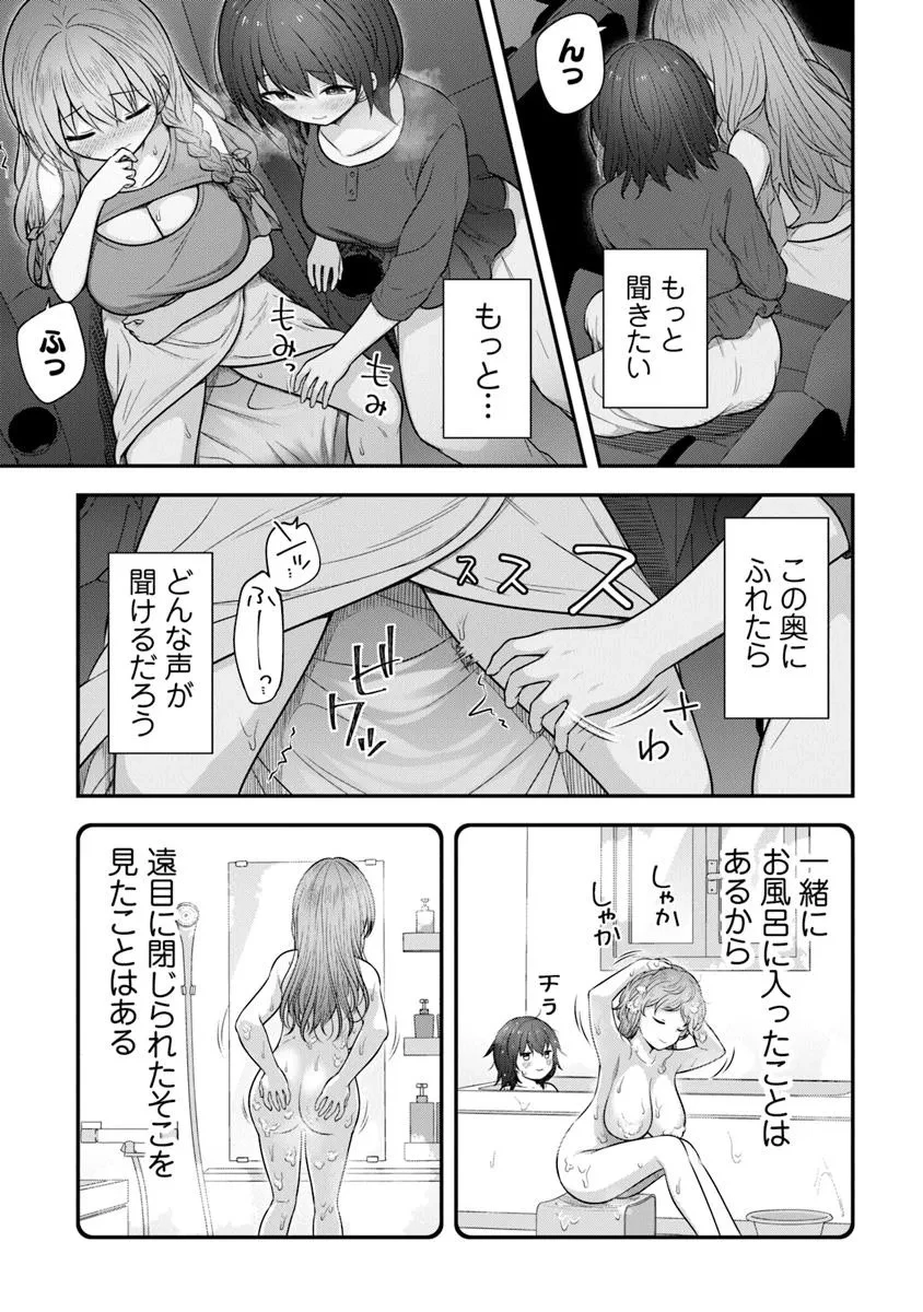 彼なんかより、私のほうがいいでしょ? 第3話 - 15