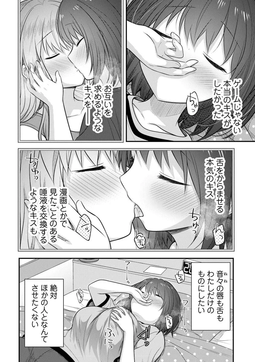 彼なんかより、私のほうがいいでしょ? 第4話 - 18