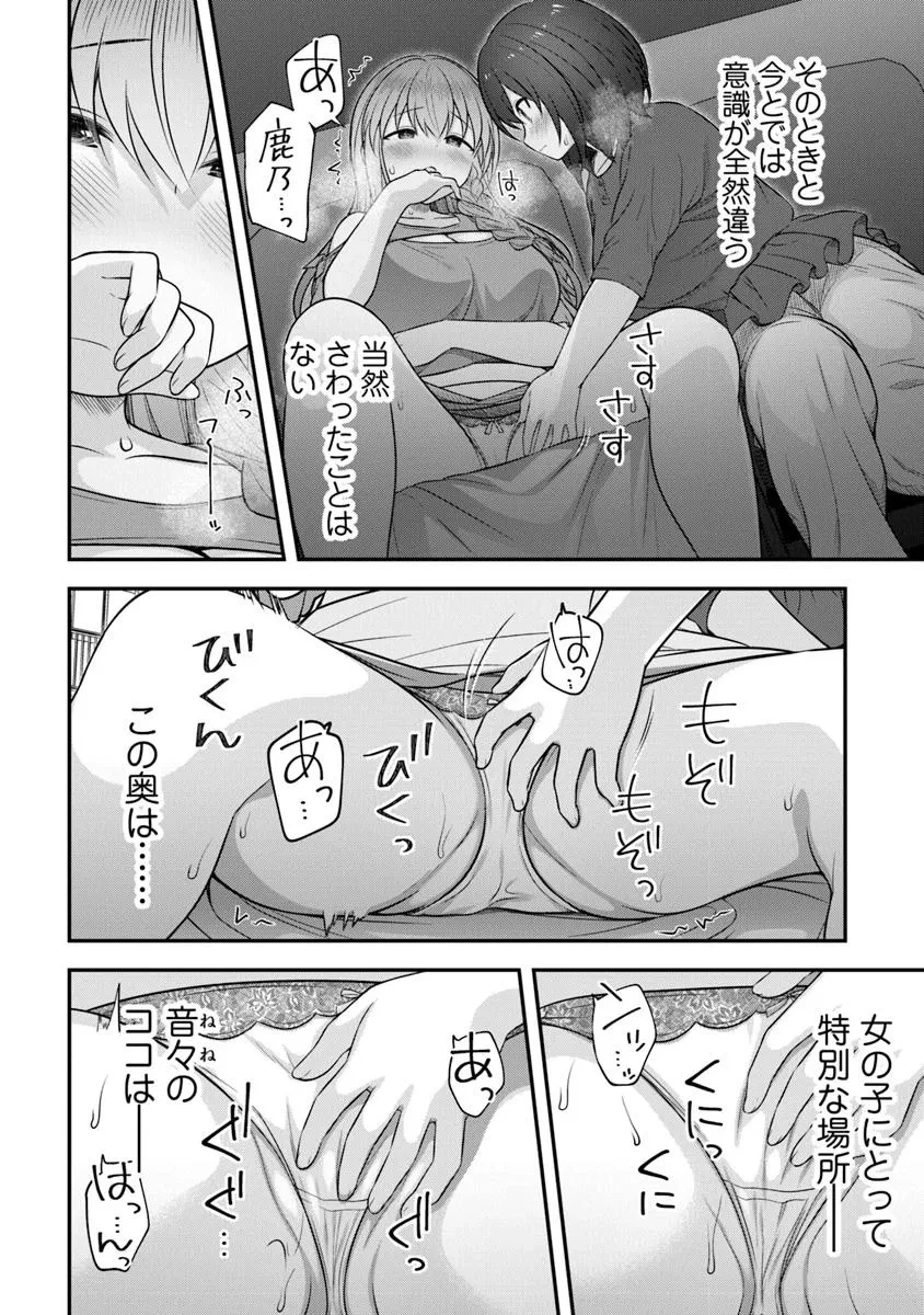 彼なんかより、私のほうがいいでしょ? 第3話 - 16