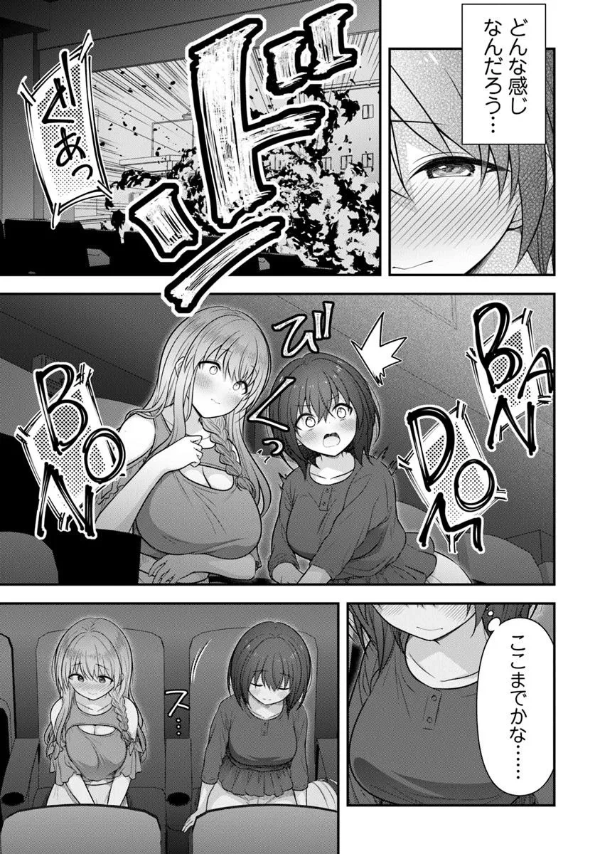 彼なんかより、私のほうがいいでしょ? 第3話 - 17