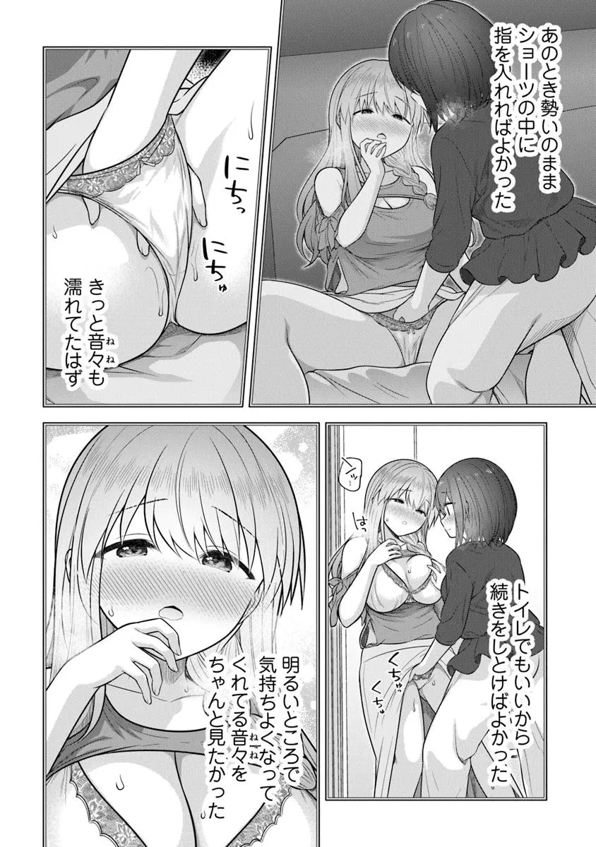 彼なんかより、私のほうがいいでしょ? 第4話 - 20