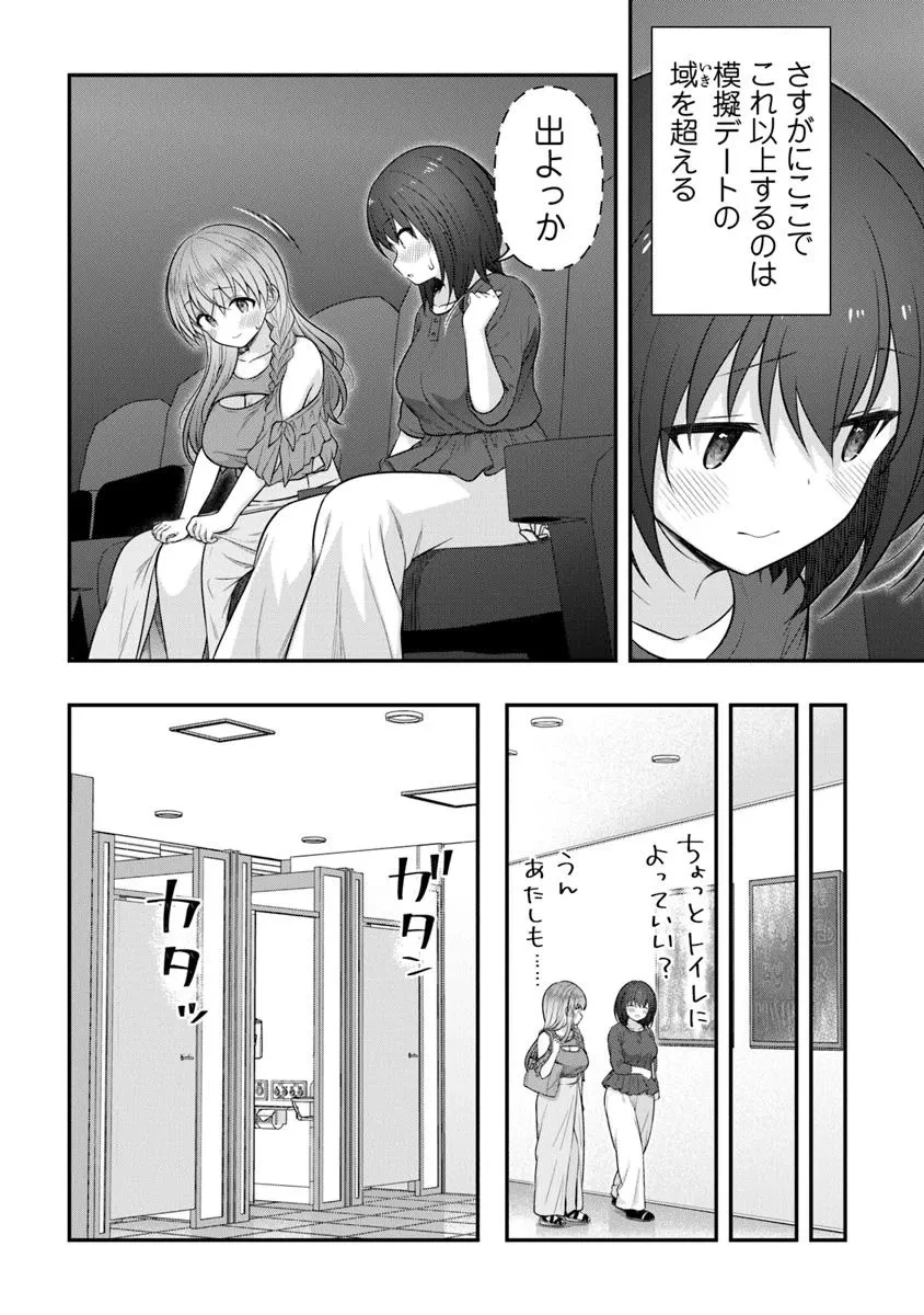 彼なんかより、私のほうがいいでしょ? 第3話 - 18