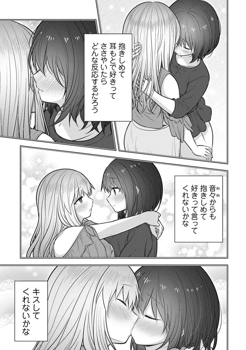 彼なんかより、私のほうがいいでしょ? 第4話 - 21