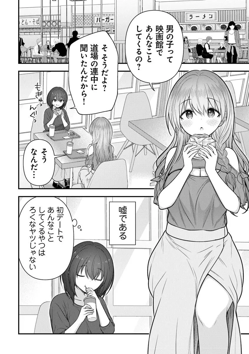 彼なんかより、私のほうがいいでしょ? 第3話 - 20