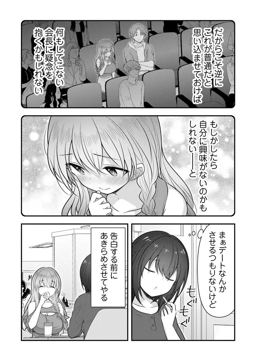 彼なんかより、私のほうがいいでしょ? 第3話 - 21