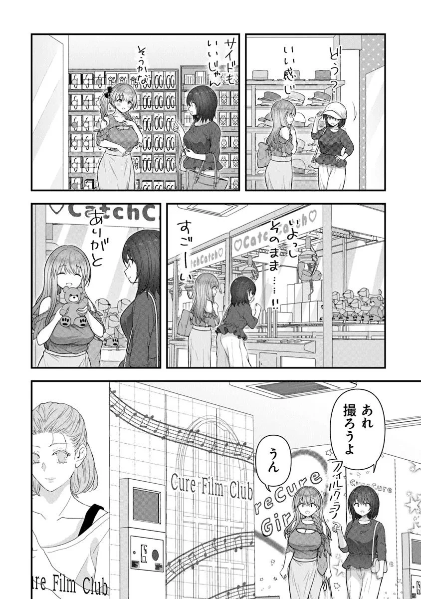 彼なんかより、私のほうがいいでしょ? 第3話 - 22