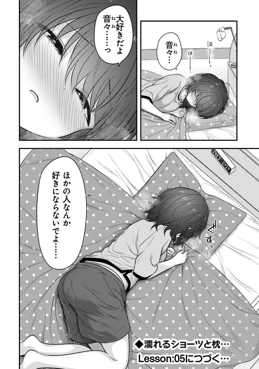 彼なんかより、私のほうがいいでしょ? 第4話 - 24