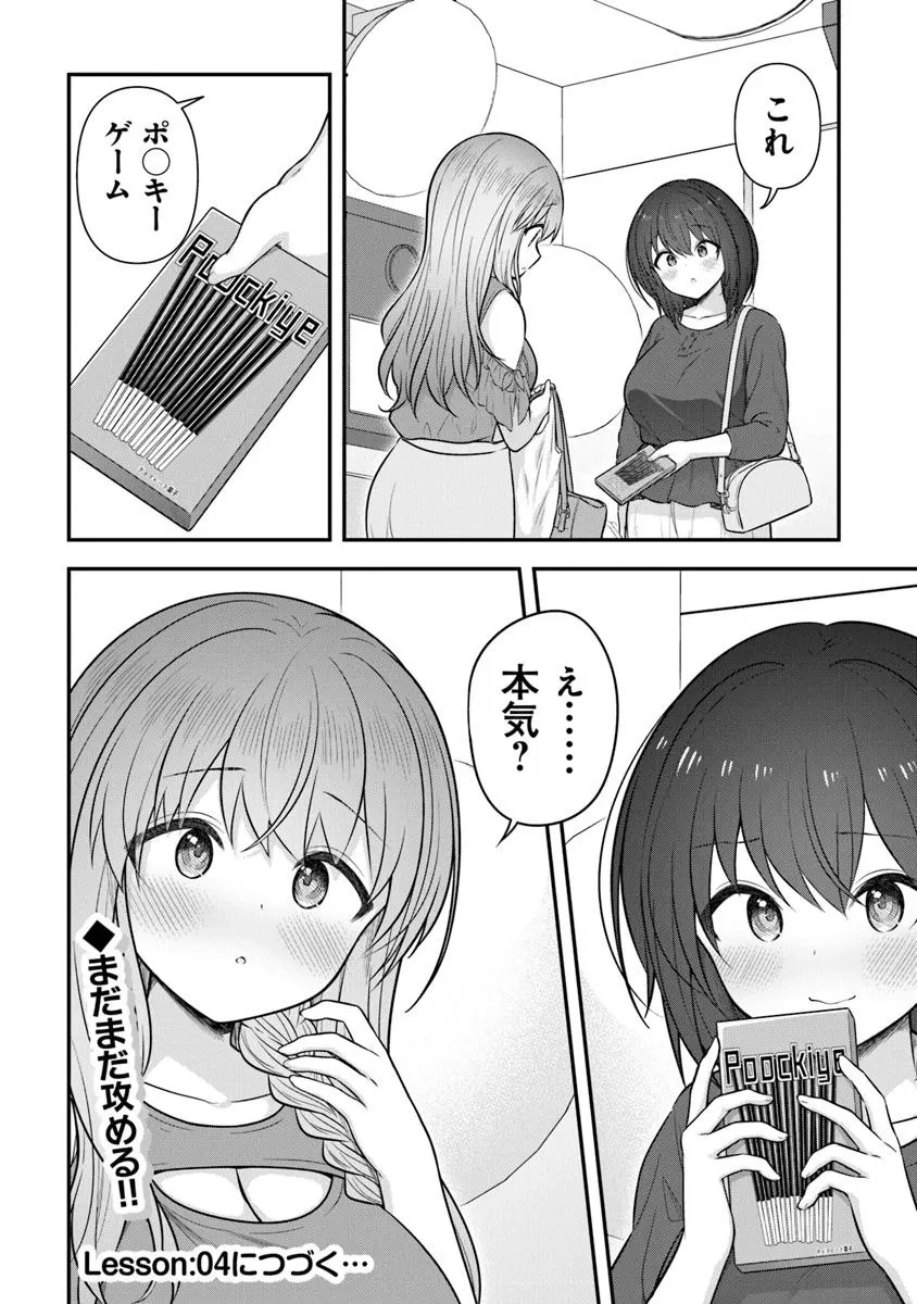 彼なんかより、私のほうがいいでしょ? 第3話 - 24