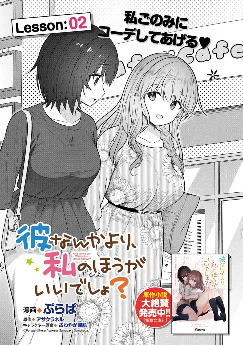 彼なんかより、私のほうがいいでしょ? 第2話 - 1
