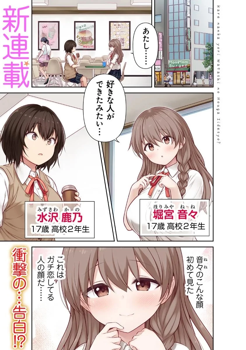 彼なんかより、私のほうがいいでしょ? 第1話 - 1